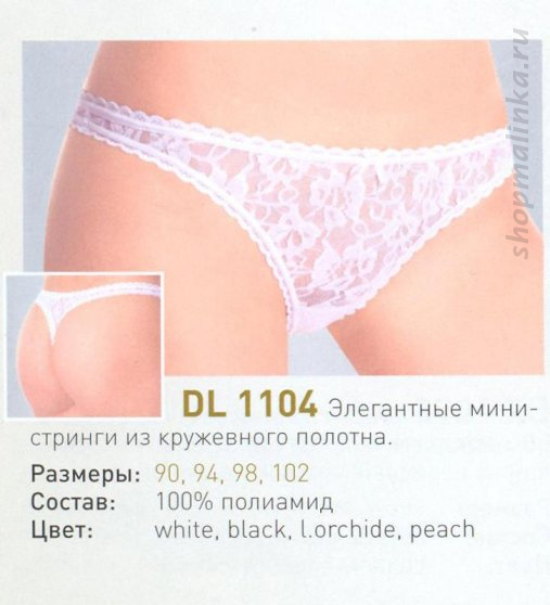 Трусы стринги DL1104