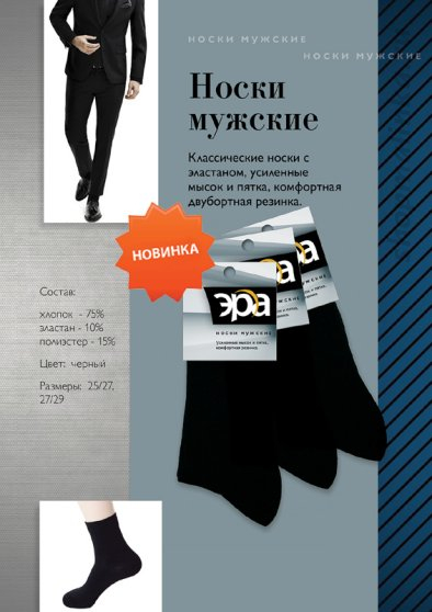 Носки классические Носки муж с эластаном