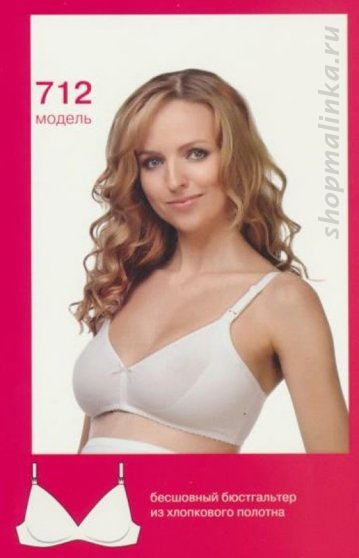 Бюстгальтер для кормления 712