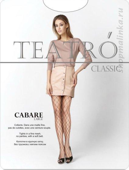 Колготки сетка Cabare
