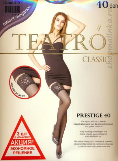 Чулки классические Prestige 40 aut.(3шт)